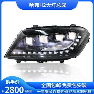 LED日行灯流光转向双光透镜全LED大灯总成 哈弗H2大灯改装 20款