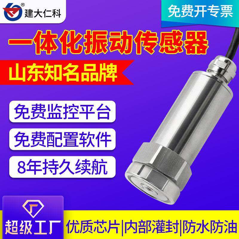 温振变送器高精度温度振动变送器三轴检测风机电机化工实验测振仪