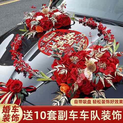 婚车装饰车头花主车结婚花车套装布置头车花车队高级拉花花泥吸盘