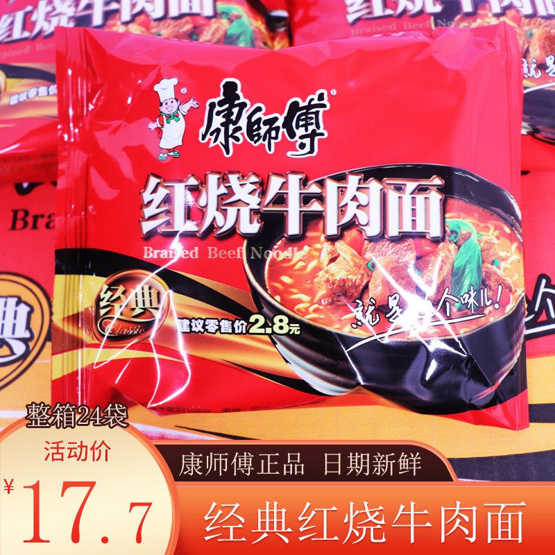 红烧牛肉面康师傅经典红烧牛肉面 104g*24袋整箱混合袋装