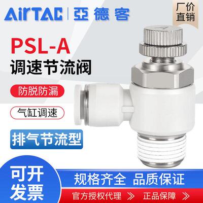 亚德客气动节流阀PSL4M5A/6M5A/601A/801A/802A气缸排气调速接头