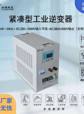 工业级6kW立式逆变器DC200-1000V转AC380V三相大功率电力逆变电源