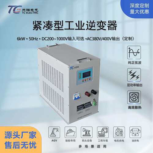 工业级6kW立式逆变器DC200-1000V转AC380V三相大功率电力逆变电源
