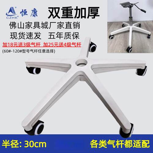 转椅白尼龙脚椅子加厚五星脚转椅底座电竞椅电脑椅通用办公椅配件