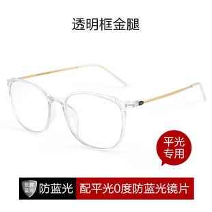 正品 潮鏡透明鏡 防藍光抗輻眼鏡近視眼女變色平光鏡護眼射圓框韓版