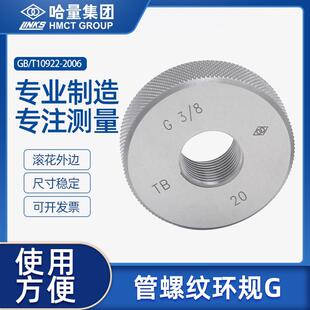 哈量直管螺纹环规英制圆柱管螺纹通止规55度非密封G1/4 3/8 1/2