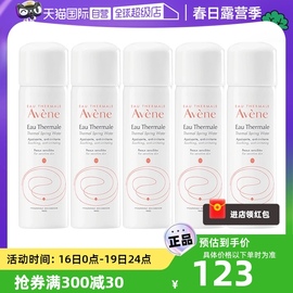 自营avene雅漾舒缓喷雾50ml*5补水保湿舒缓爽肤水小瓶法国