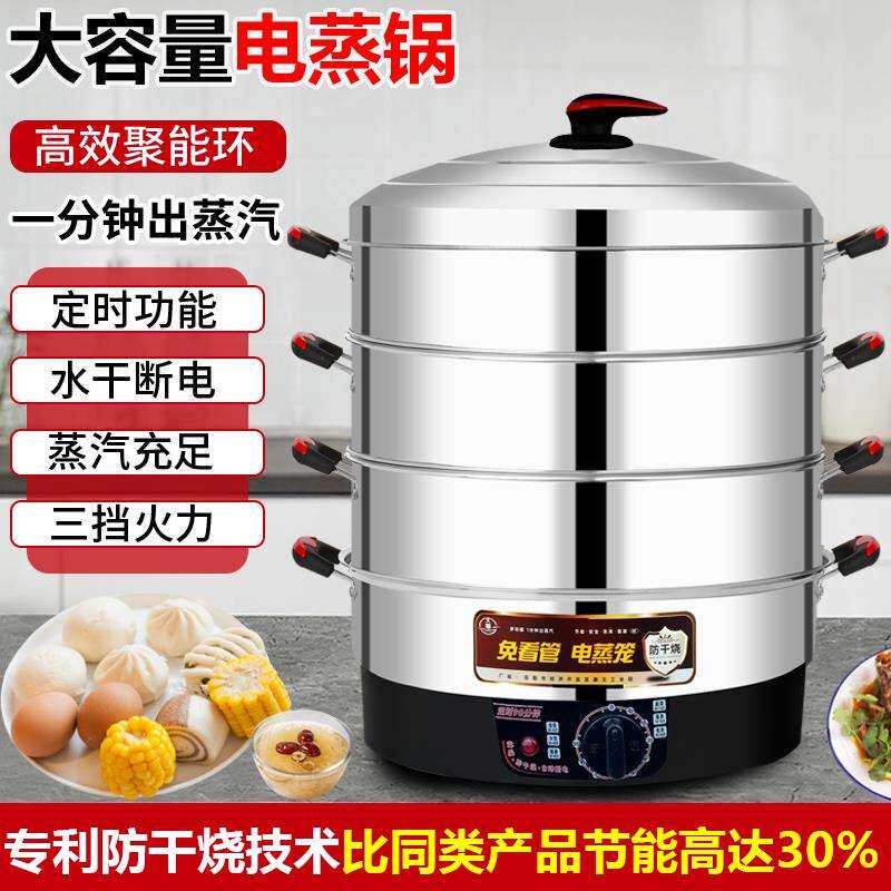包邮宏速多功能大容量电蒸锅不锈钢多层蒸菜包电蒸笼插电家用商用