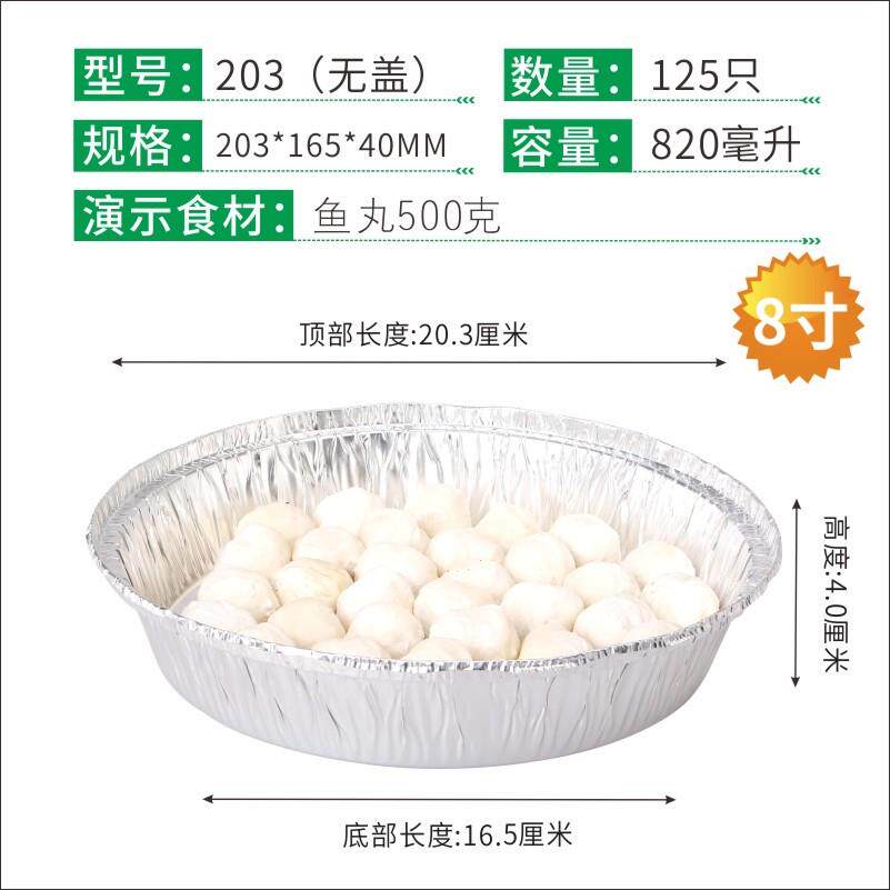 203烧烤锡纸盒圆形8寸一次性打包锡纸碗带盖子牛排芝士榴莲饼850M