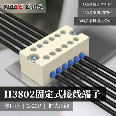 微型面板端子5.0间距H3802白色小端子排2-23P位小体积接线端子台