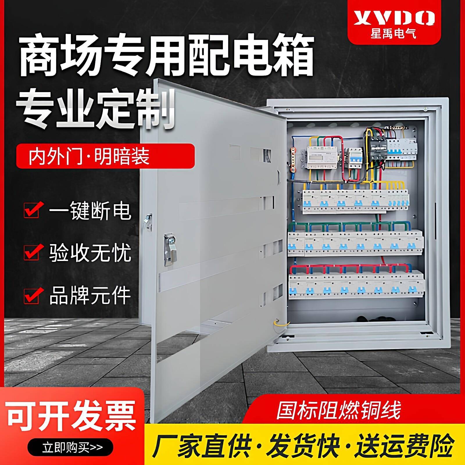 一键断电双层门成套配电箱内外门明暗装商场店室内照明启动控制箱