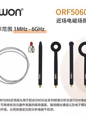 频谱仪OWON利利普频谱仪ORF5060频谱仪近场电场电磁场探头6GHZ频