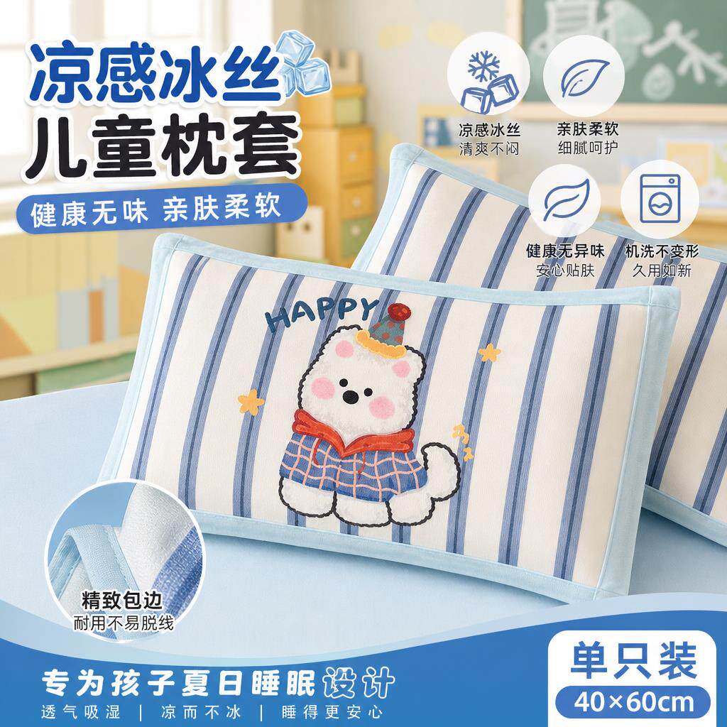 儿童专用夏天凉席枕头套夏天防出汗枕芯隔离保护套冰丝凉感可水洗