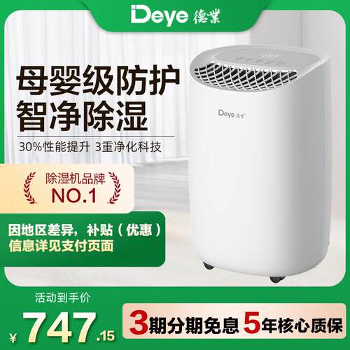 DYD-B12A3母婴除湿机回南天卧室干燥静音不扰眠轻音家用抽湿