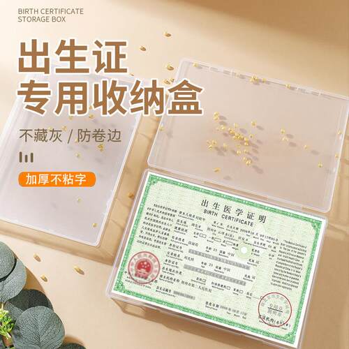 新版出生证明收纳盒保护套医学证明壳文件疫苗本不粘字证件盒子