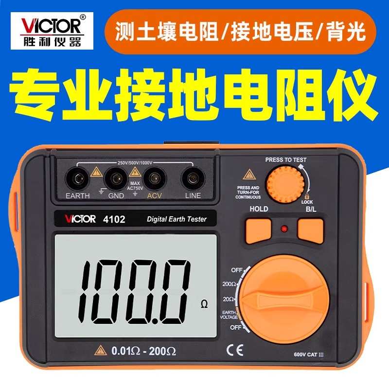 胜利VC4105接地电阻测试仪数字摇表防雷4102电阻20/200/2000Ω