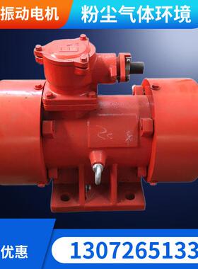 YBZD-20-4防爆振动电机380V 1.1W工业防爆仓壁振动器 防闭塞装置