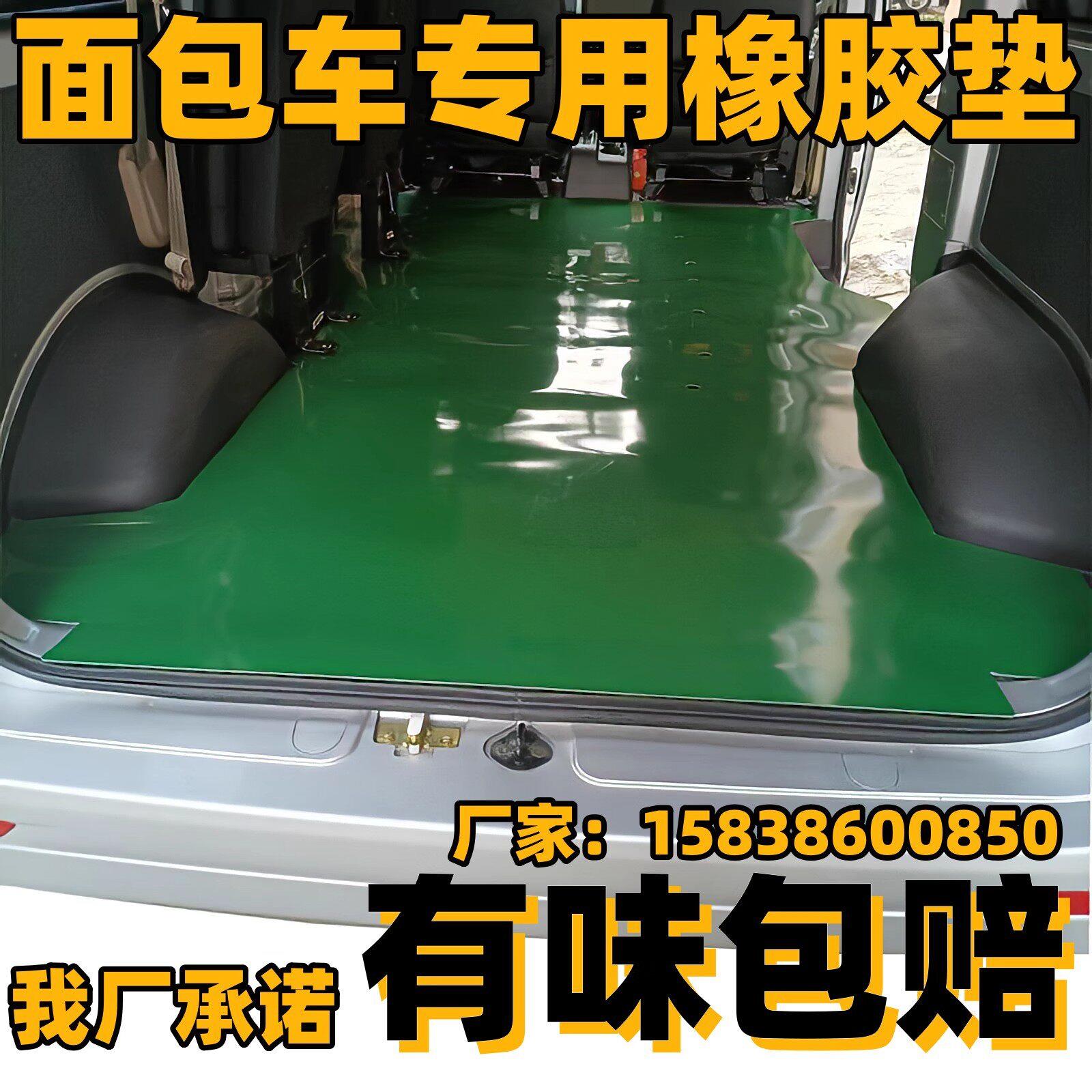 厢型车货车铺车垫车厢橡胶板防滑耐磨地板贴定制剪裁铺车底专用地