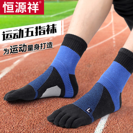 恒源祥运动五指袜男士，夏季薄款马拉松跑步健身篮球袜子女士中筒袜