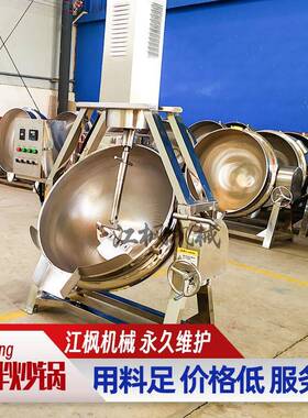 行星搅拌炒锅食堂用炒菜糖稀月饼馅料牛轧糖夹层锅电加热食品级