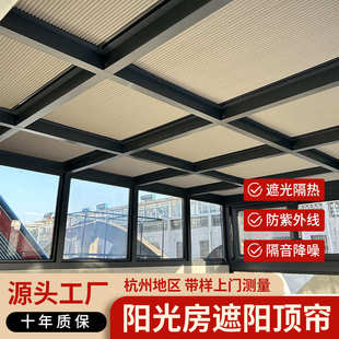 玻璃房全遮光阳台防晒遮光隔热窗帘定 严选蜂巢帘阳光房遮阳帘 做