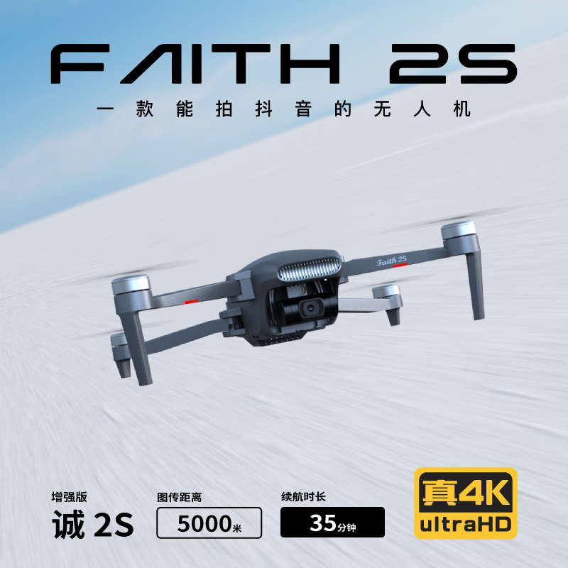喊话航拍无人机4K高清三轴摄影图传飞行器畅天游诚2S非大疆喊话器