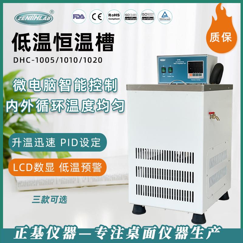 仪器低温恒温槽 DHC-1010实验室恒温加热水槽油浴锅恒温槽