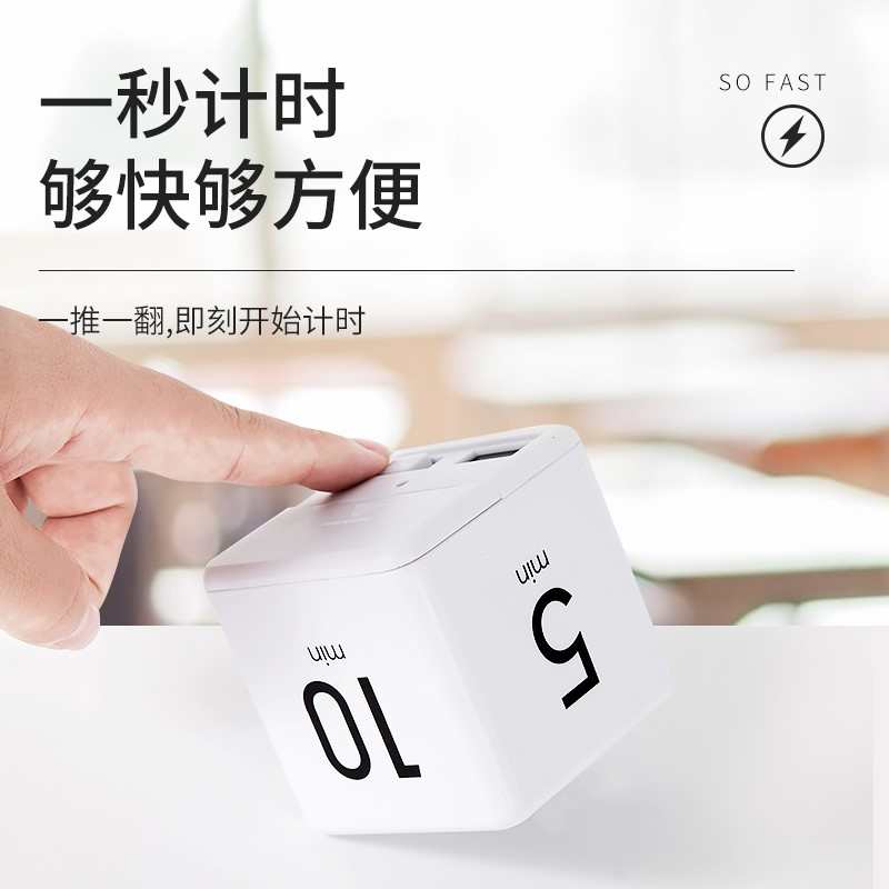 魔方倒计时器15分钟沙漏时间管理敷面膜做题自律闹钟定时厨房提醒