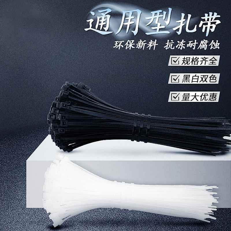 自锁式尼龙扎带塑料卡扣固定扎线带电线扎线束带黑/白色现货包邮