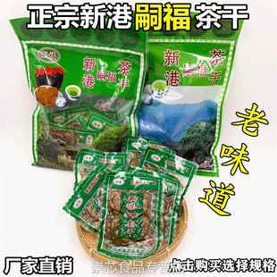 正宗新港嗣福茶干四川佬五香麻辣豆干芜湖繁昌特产手工小零食礼包