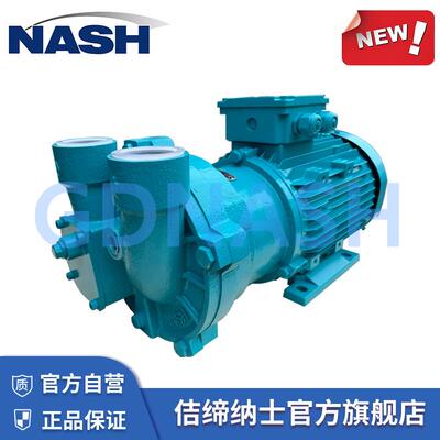 小型液环真空泵NEV2070无油水环泵NASH佶缔纳士2BV升级版真空泵