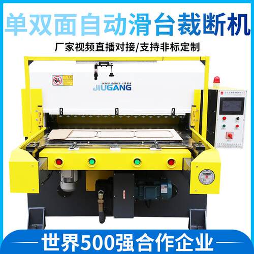 供应自动单双面滑台裁断机下料机EVA拖鞋地垫脚垫裁切机模切机