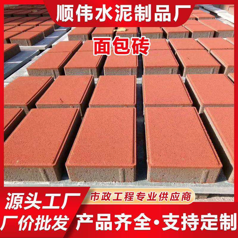 江苏人行道面包砖混凝土透水彩砖户外公园透水砖小区广场荷兰砖