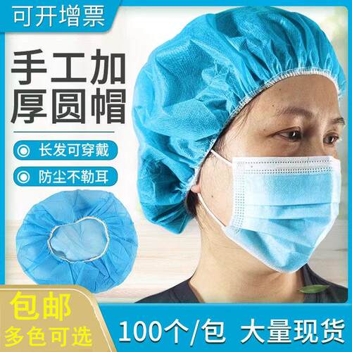 超厚一次性不织布食品防尘透气条形帽头套帽子蘑菇帽手工圆帽