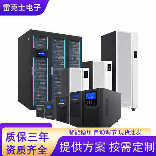 ups不间断电源220v防停电智能稳压电脑通信工业服务器机房ups电源