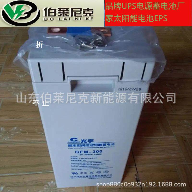 哈尔滨光宇蓄电池GFM-2002V200AH电力基站直流屏煤矿备用电池