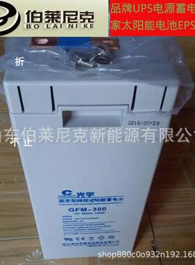 哈尔滨光宇蓄电池GFM-2002V200AH电力基站直流屏煤矿备用电池
