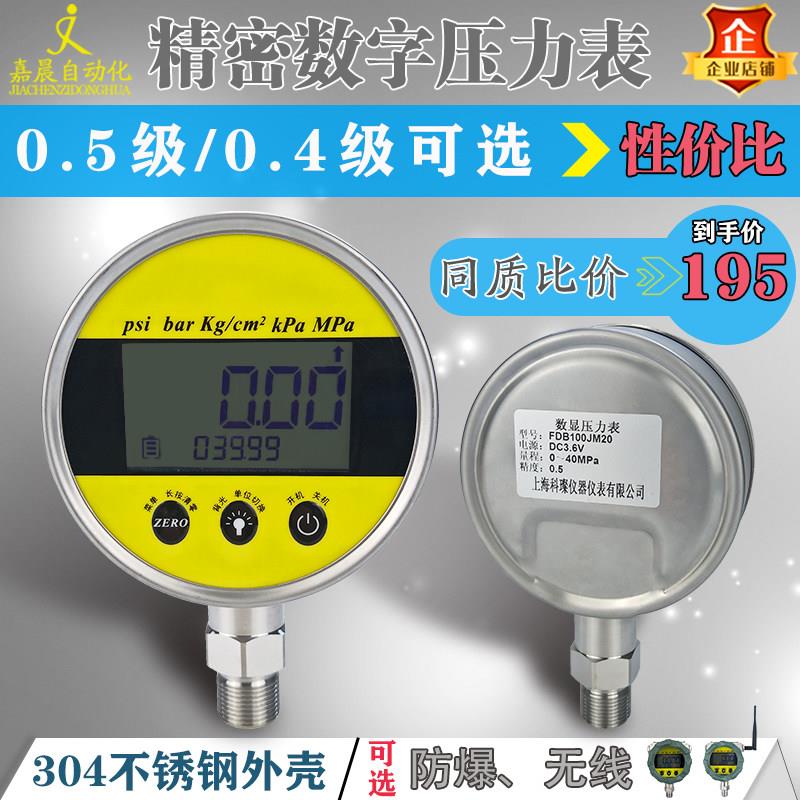 数字压力表数显智能精密气压液压高精度0.4级无线防爆压力变送器