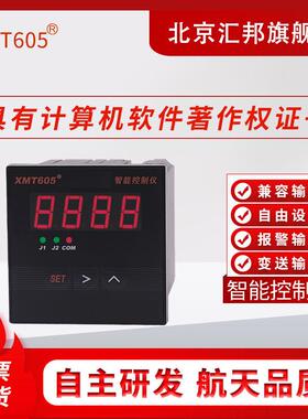 XMT605牌XMT605B/XMZ605/智能数显控制仪/温度压力液位表北京汇邦