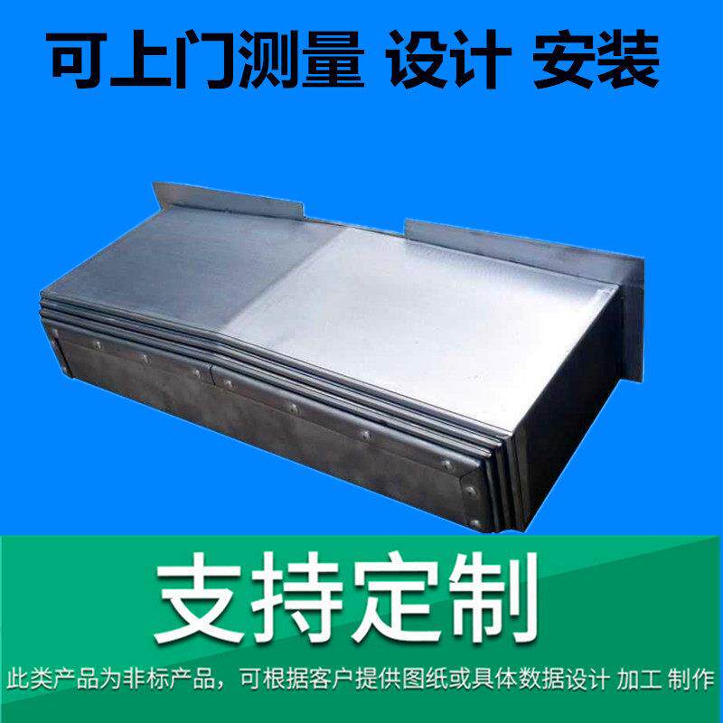 特价机床导轨钢板防护罩托板防护数控加工中心伸缩护板风琴式防尘