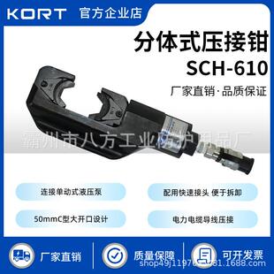 科瑞特导线液压钳 610电力电缆压接钳KORT 分体式 压接钳SCH