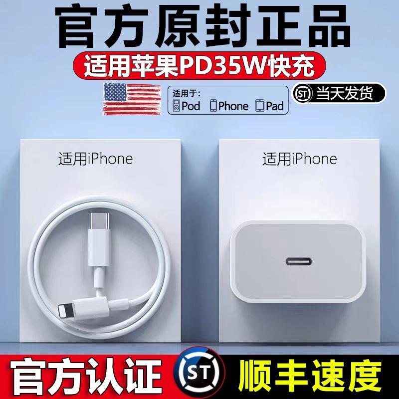 PD35W适用苹果充电器pd快充头iPhone14/13手机充电线xr数据线套装-封面