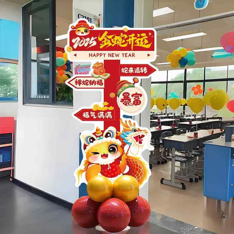 2025蛇年元旦新年学校幼儿园教室商场公司氛围场景布置kt立柱气球,节庆用品/礼品,吊顶纱幔,淘宝优惠券,粉丝福利购,淘宝优惠卷