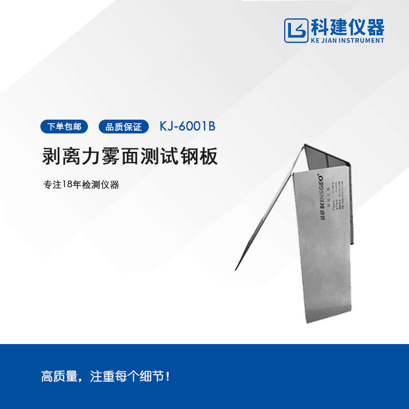 双面胶剥离力测试钢板 304不锈钢雾面钢板 附着力粘着力钢板。