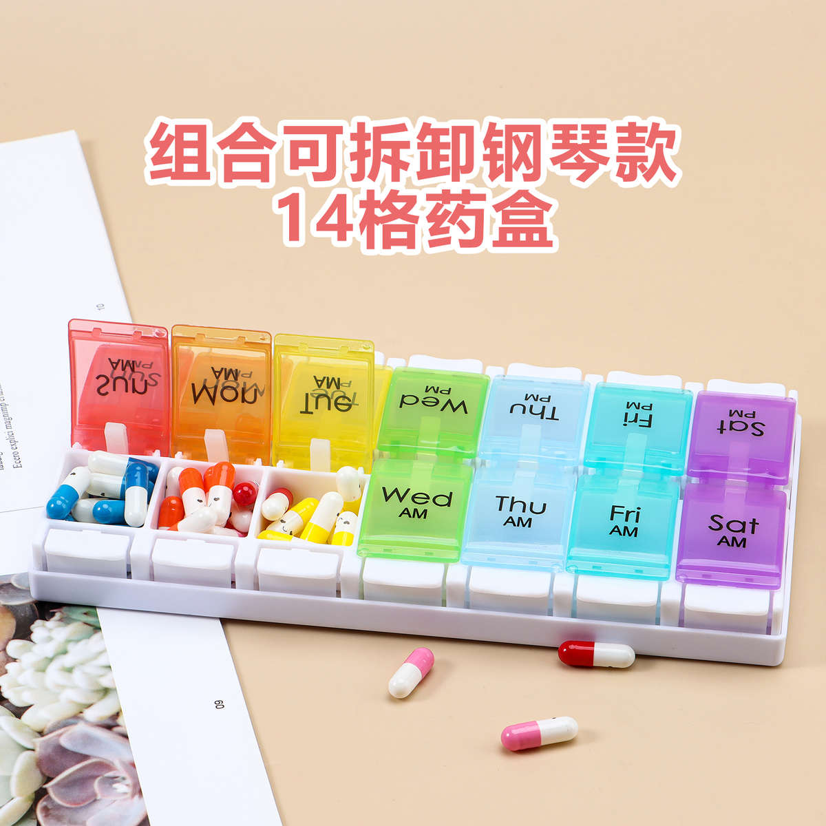彩虹色双排14格按压式开启组合分格药盒7天早晚便携式药片收纳盒