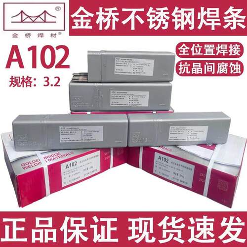 金桥不锈钢焊条A102 A022 A302 A402 E2209白钢焊接304/316L/309