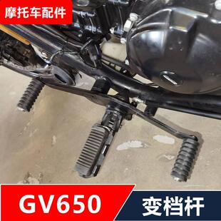 适用轻骑大韩晓星GV650新款机车改装变换档杆无失真安装配AI