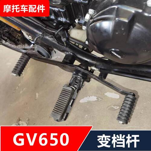 适用轻骑大韩晓星GV650新款机车改装变换档杆无失真安装配AI