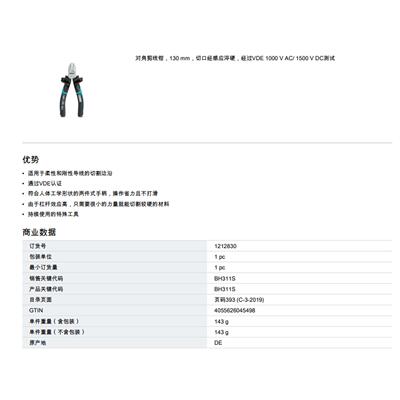 菲尼克斯剪线钳CUTFOX-S VDE M-1212830电缆电工专业工业级多功能