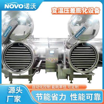 苹果脆片加工设备真空变温压差膨化罐果蔬闪蒸厂家发货食品级